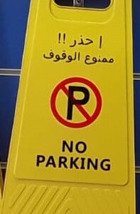 Caution No Parking signage