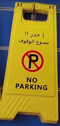 Caution No Parking signage